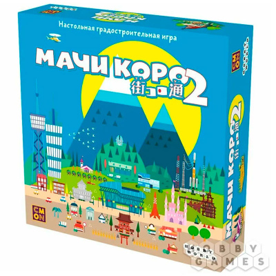Настольная игра Мачи Коро 2 Hobby World 952051 1